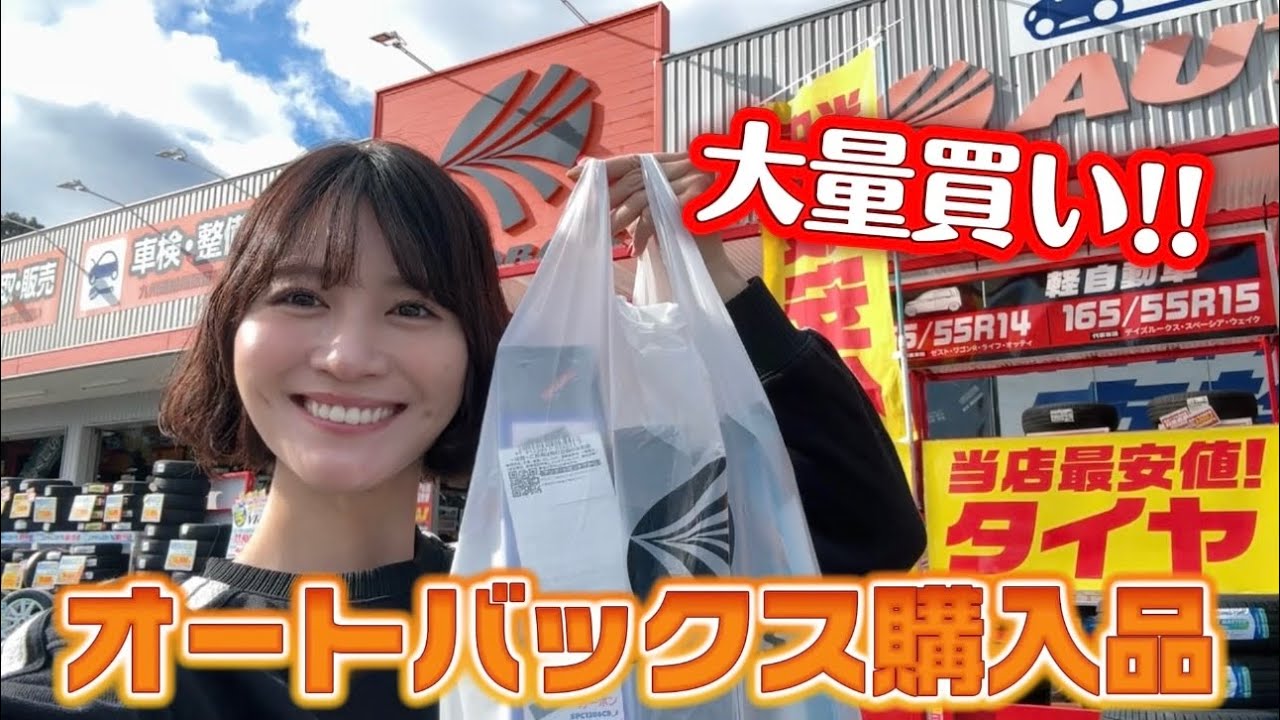 【オートバックス購入品】愛車たちにカー用品大量購入したよ〜！！【車用品 / 車好き 】