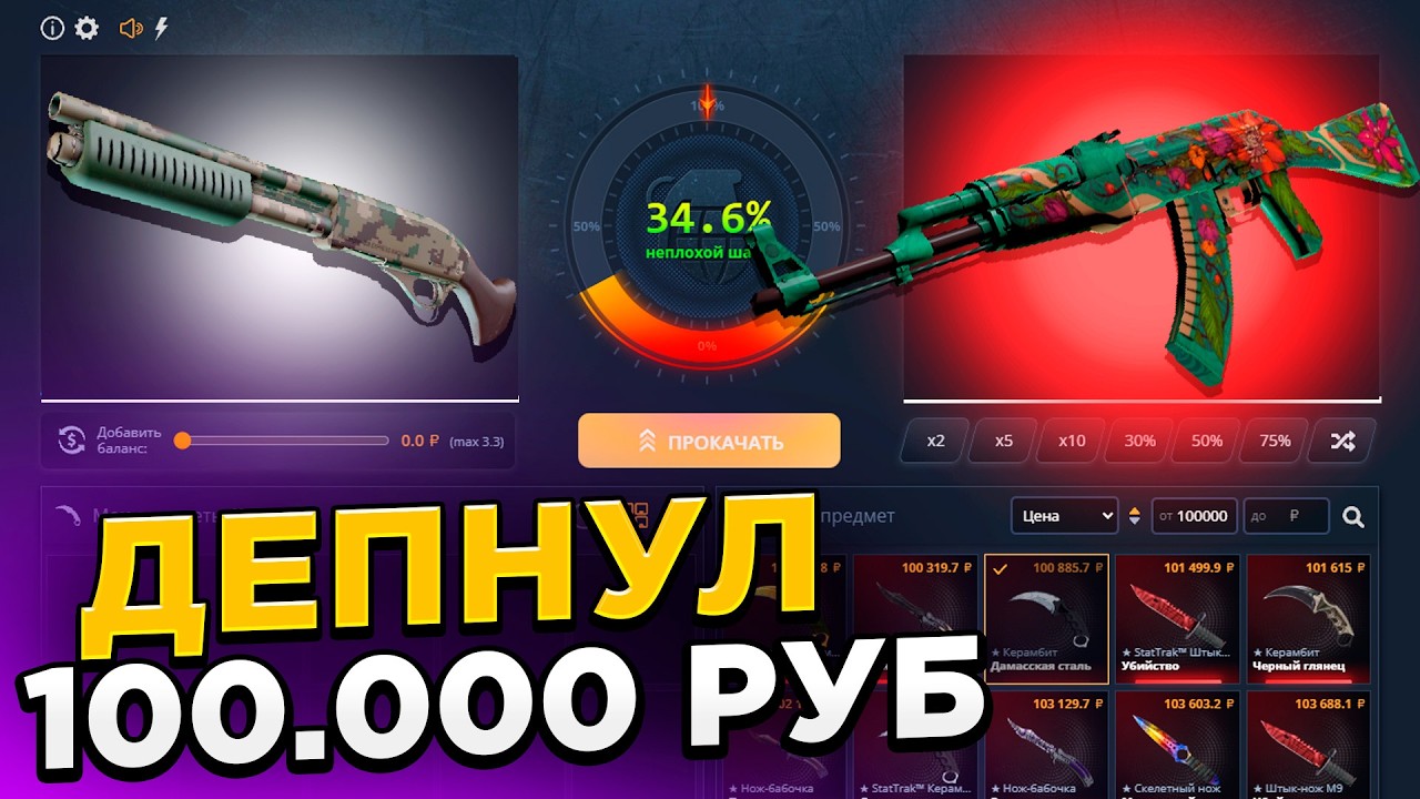 СО 100 000 РУБЛЕЙ ВЫВЕЛ КАЛАШ ДИКИЙ ЛОТУС НА КЕЙС БАТЛ?! ЭТО САМЫЙ ОКУПАЕМЫЙ КЕЙС?!