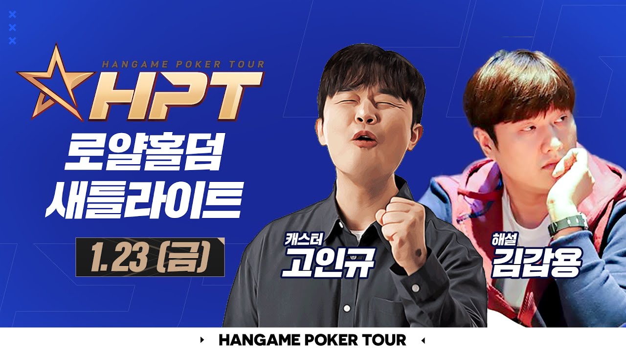 [해설 김갑용] HPT 2회 새틀라이트 1/23(금) 21:00