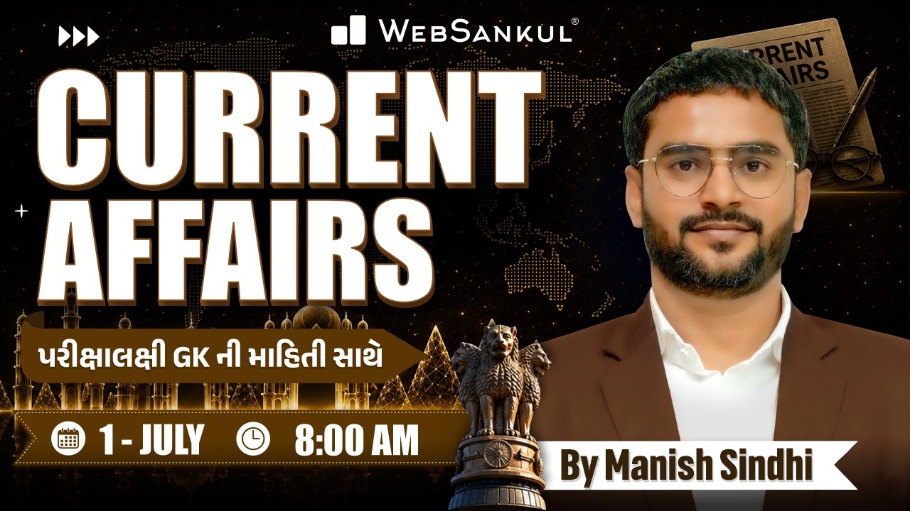1 July 2026 Current Affairs in Gujarati by WebSankul | GK in Gujarati | Current Affairs 2026
