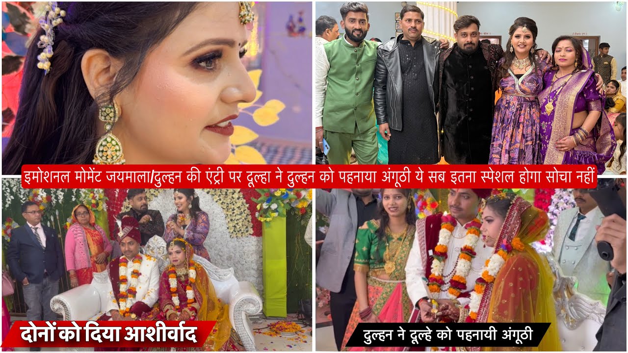 इमोशनल मोमेंट जयमाला/दुल्हन की एंट्री पर दूल्हा ने दुल्हन को पहनाया अंगूठी सब स्पेशल होगा सोचा नहीं