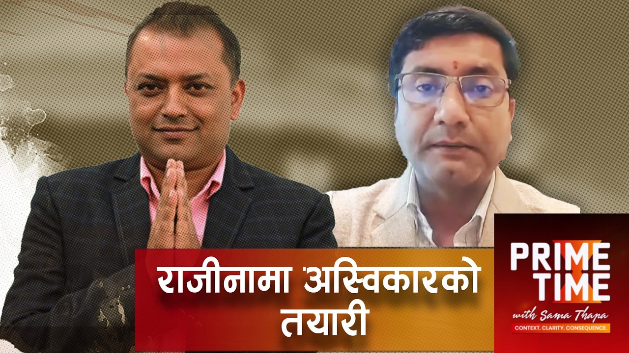 गगन थापाको राजीनामा देखावटी मात्रै हो ? रविले भनेझैँ सांसद फिर्ता बोलाउन सम्भव छ ? | Prime Time