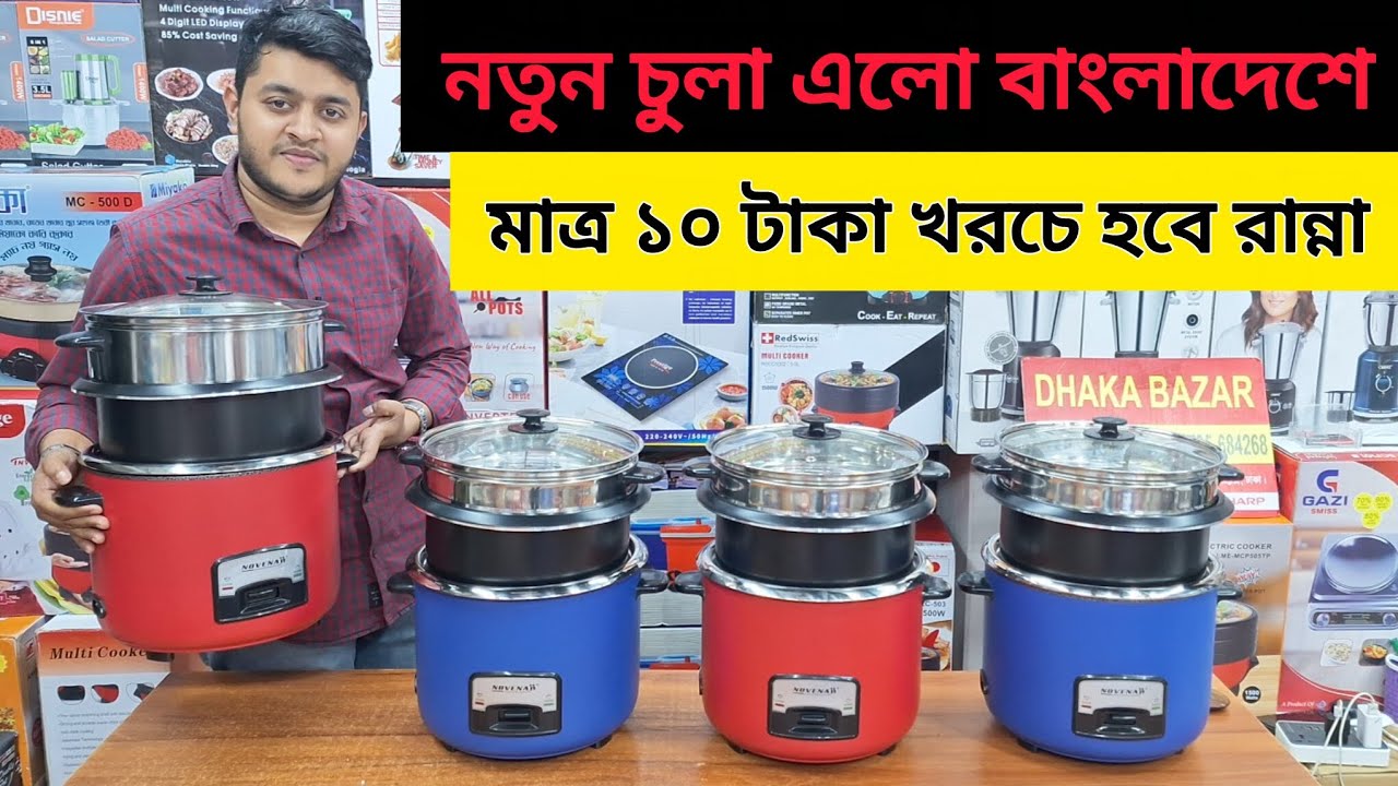 মাল্টিফাংশন রাইস কুকার কিনুন 🔥 Multifunction Rice Cooker Price In BD 2025 🔥 Rice Cooker Price In BD
