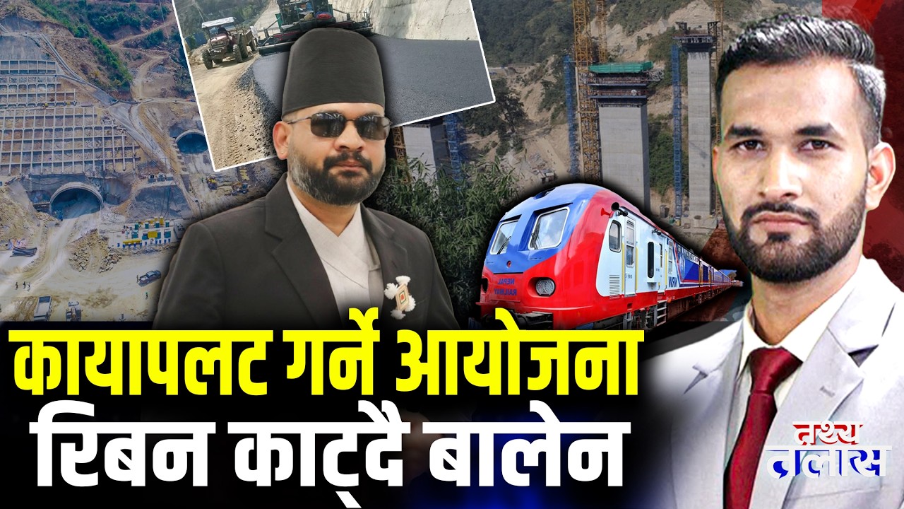 देशका गेम चेन्जर आयोजना:बालेनले गर्नेछन् उद्घाटन,सुरुङमार्गदेखि फास्ट ट्रयाकसम्म,बालेन युगमा के&ndash;के ?