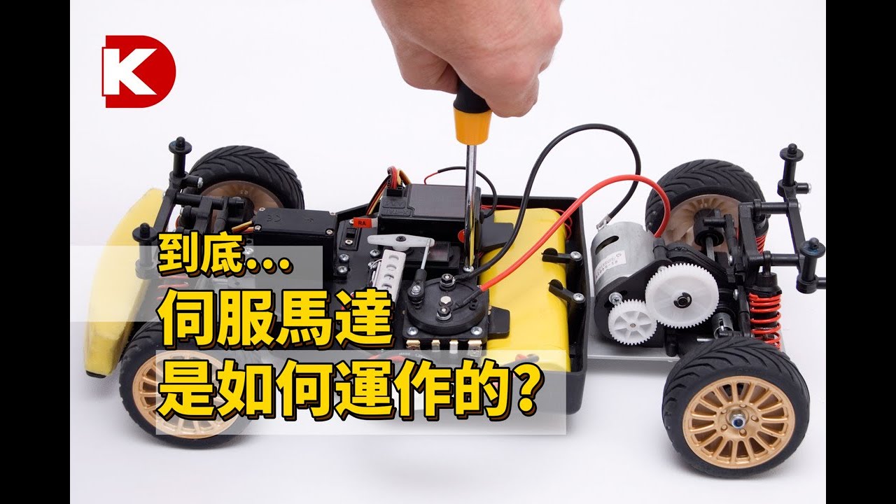 DK小百科 | 伺服馬達是如何運作的？ | Digi-Key 得捷電子
