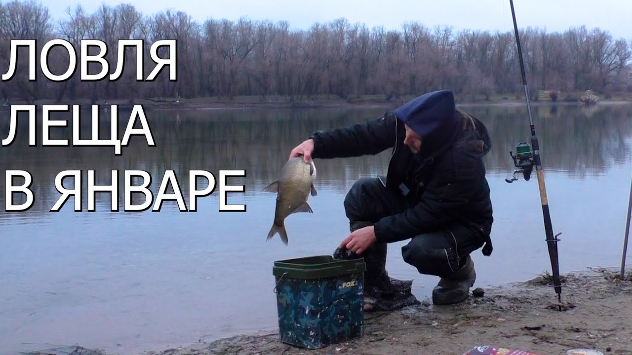 Ловля Крупного Леща на Фидер ! На что ловить леща зимой РЕКА ДНЕСТР! Ловим КРУПНОГО ЛЕЩА В ЯНВАРЕ!