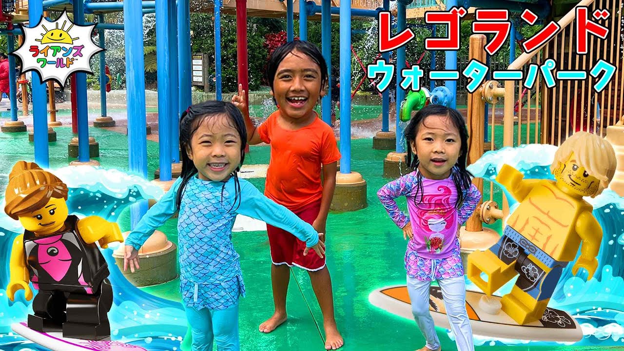 レゴランド😆ウォーターパーク🌊