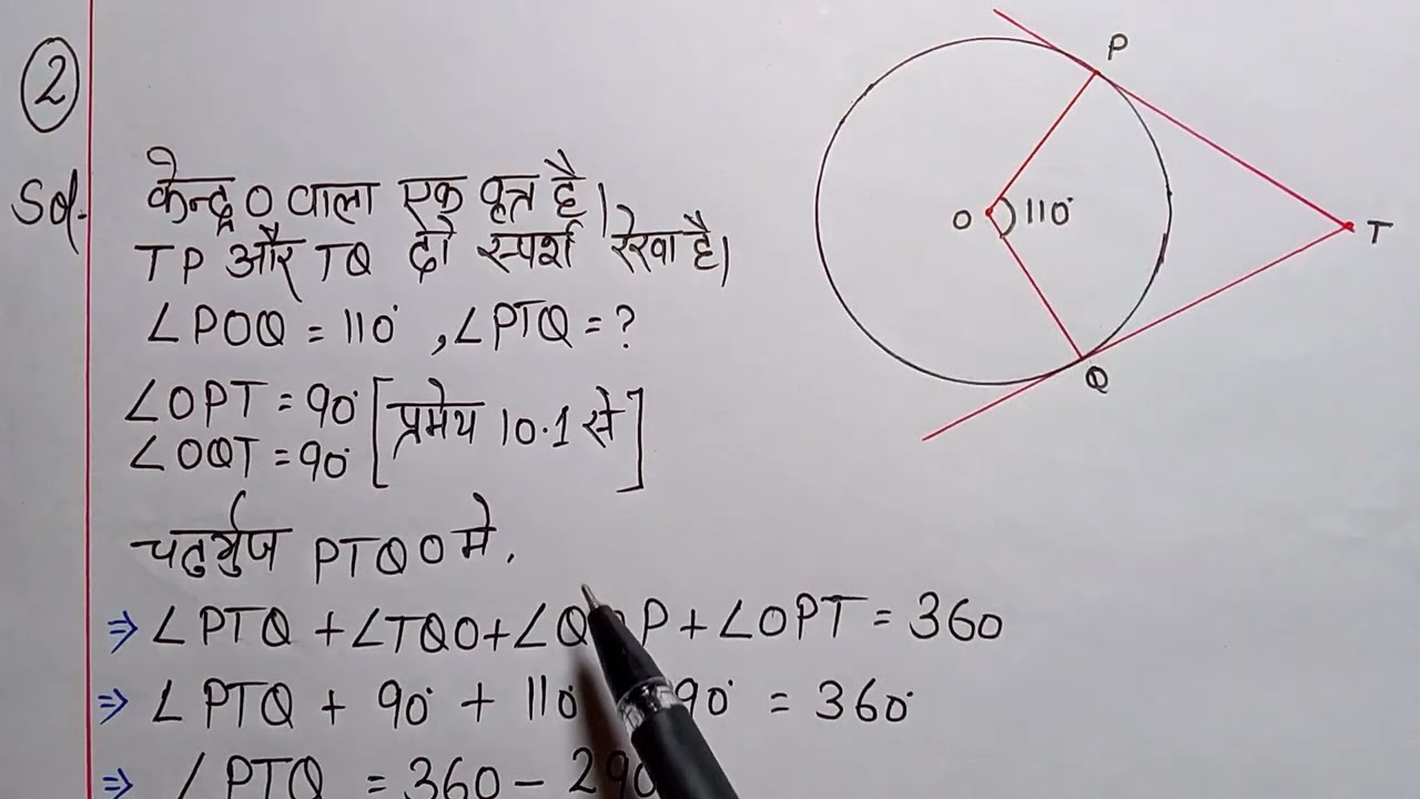Class 10th Math Chapter 10 Exercise 10.2 Question 2 in hindi | Bihar Board