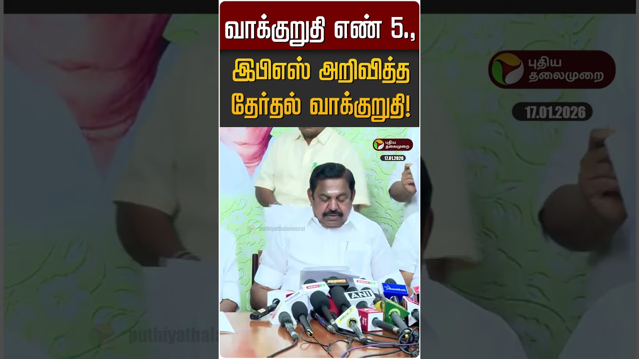 வாக்குறுதி எண் 5.,இபிஎஸ் அறிவித்த தேர்தல் வாக்குறுதி! | EPS | ADMK