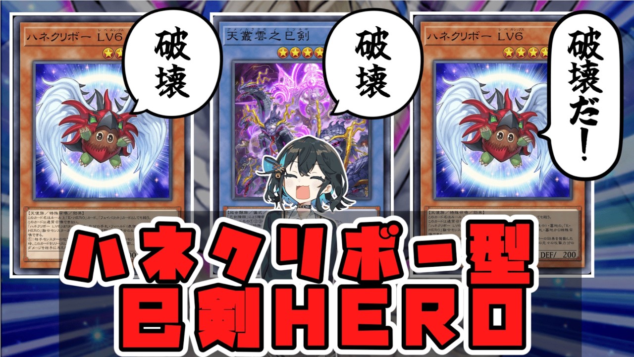 【着地狩り特化】頼んだぜ、ハネクリボー！【遊戯王マスターデュエル】【VOICEPEAK実況】