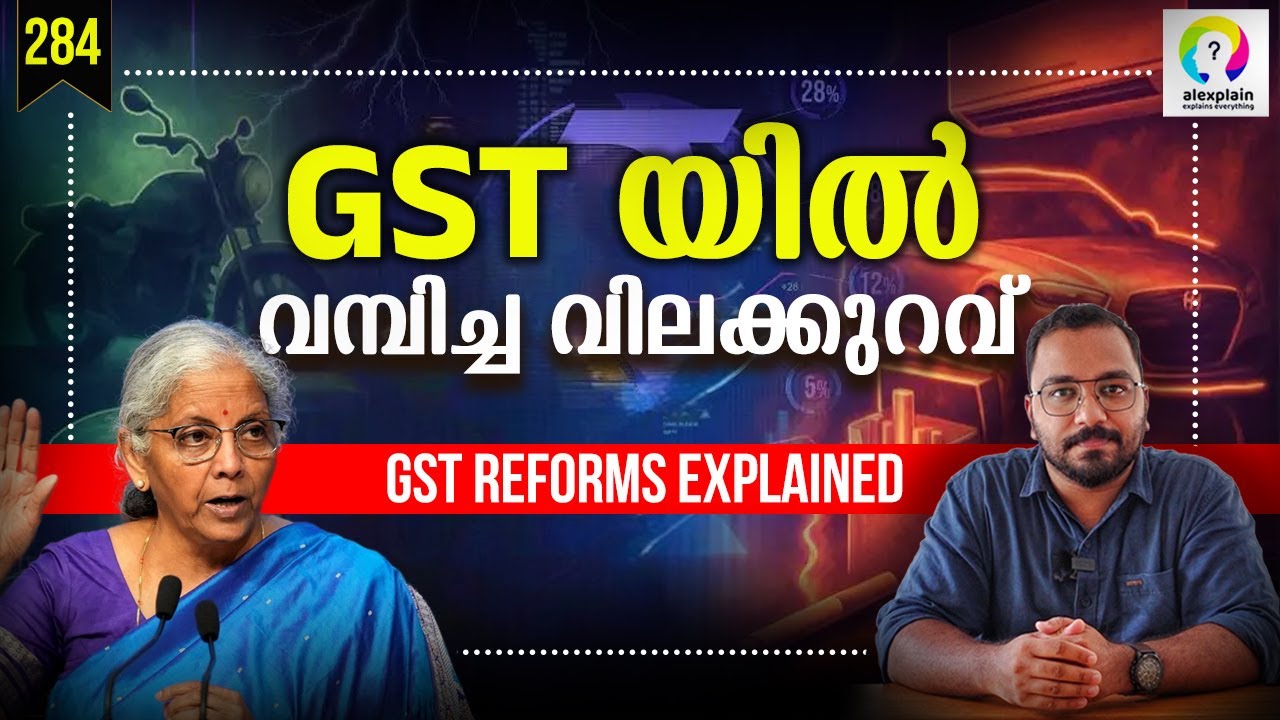 The reality of changes in GST rates | New GST Malayalam | GST 2.0 Explained | alexplain