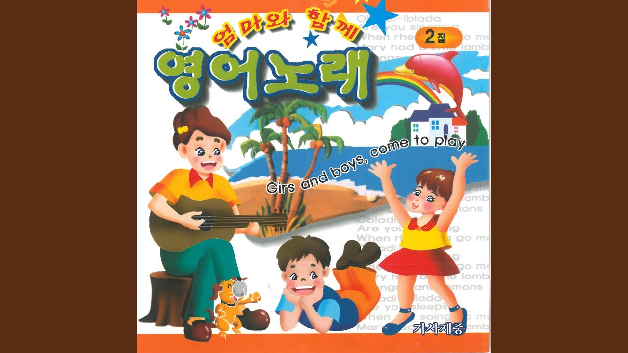 Girls And Boys, Come Out To Play (애들아 나오너라)