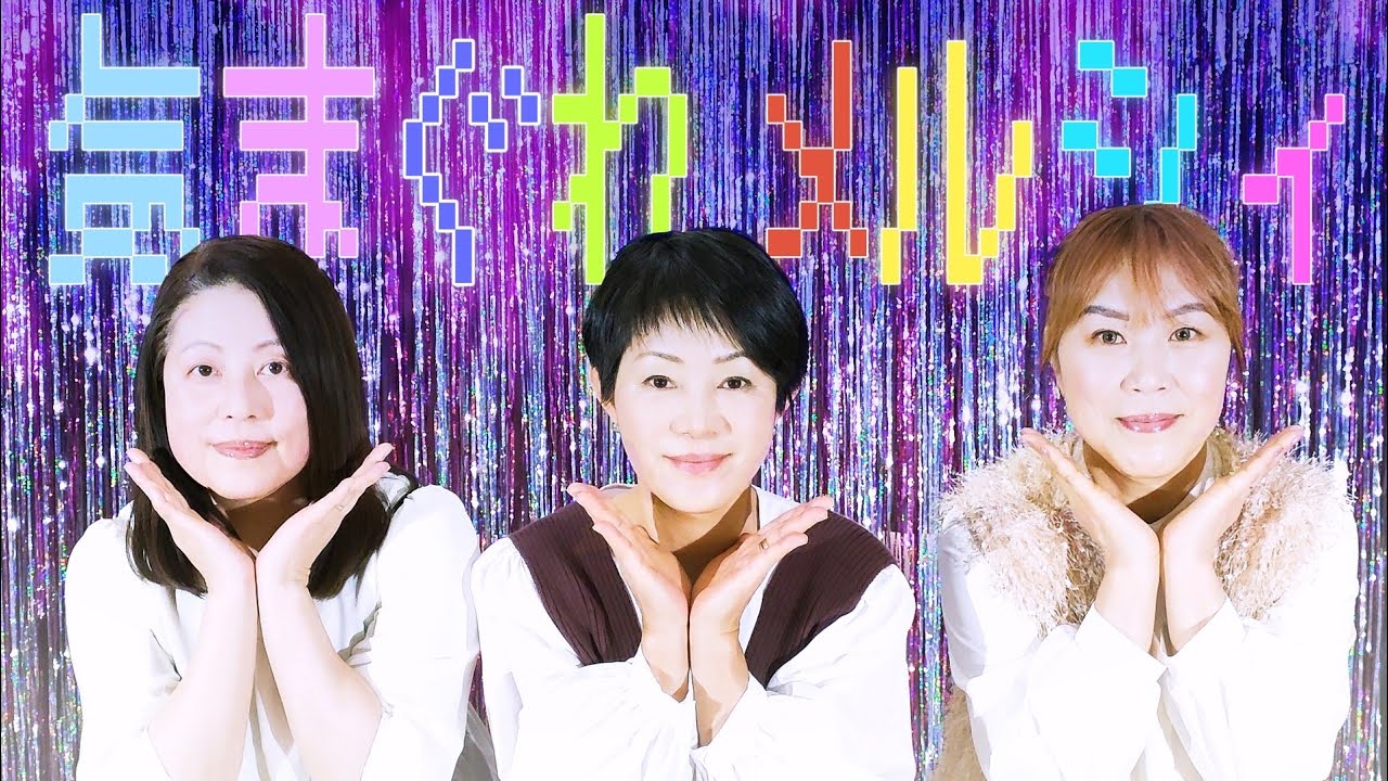 50代母たちが痛々しさかえりみず【気まぐれメルシィ】踊ってみた【JYJ50】