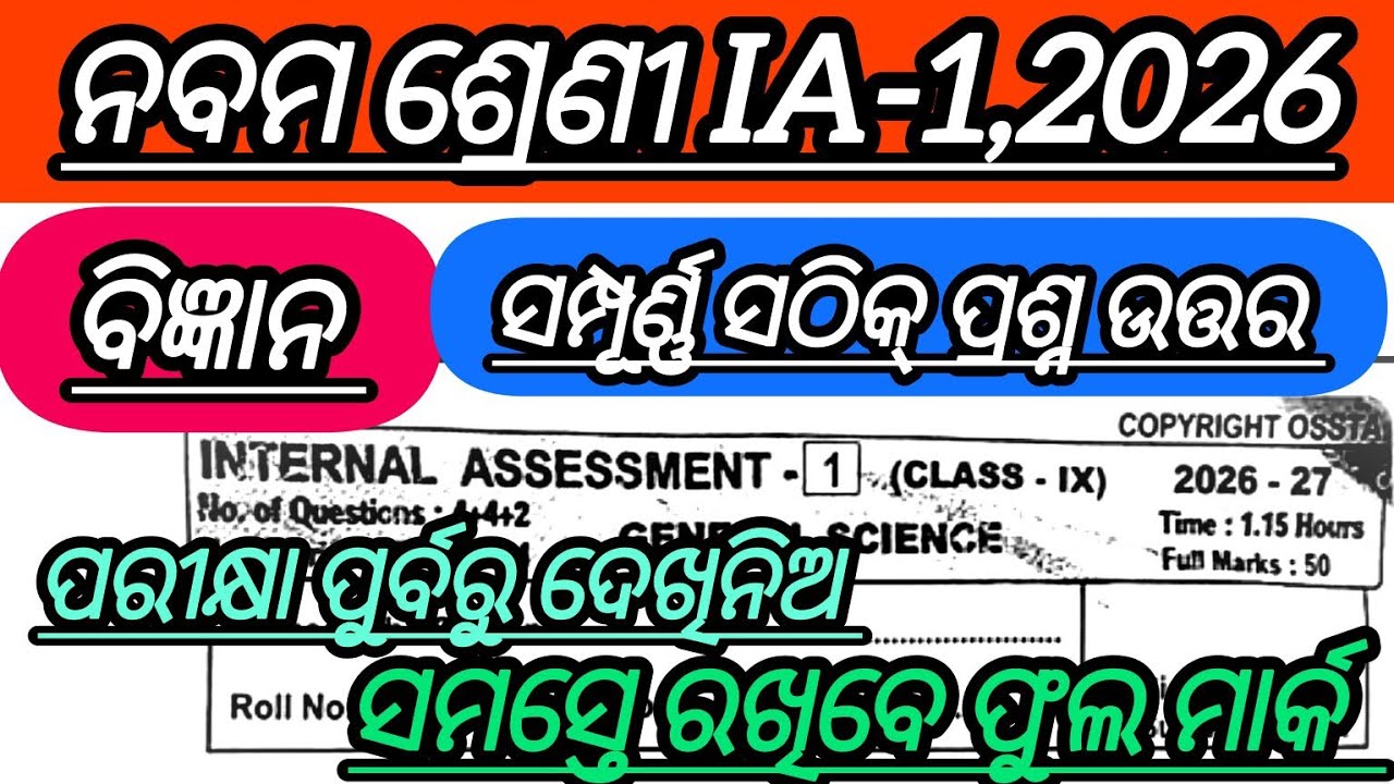  Class 9 IA-1Exam Science Question Paper 2026// 9th class ia 1 science question paper 2026//Odisha