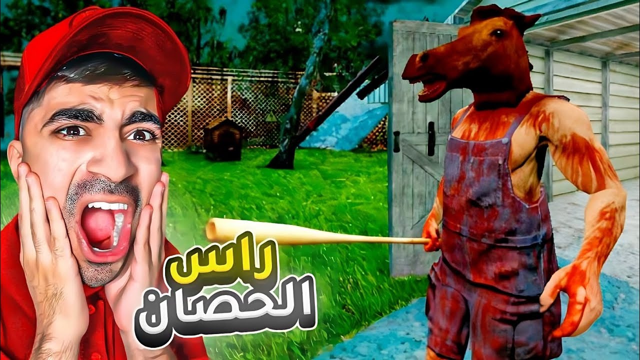 السفاح راس الحصان خاطف الاطفال ( صعب ) 😱🔥 - HeadHorse Legacy