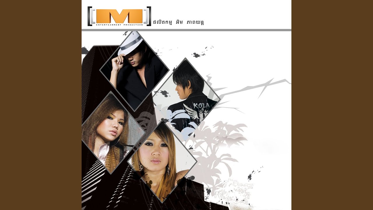 ដោះសារ (M Vol.01)