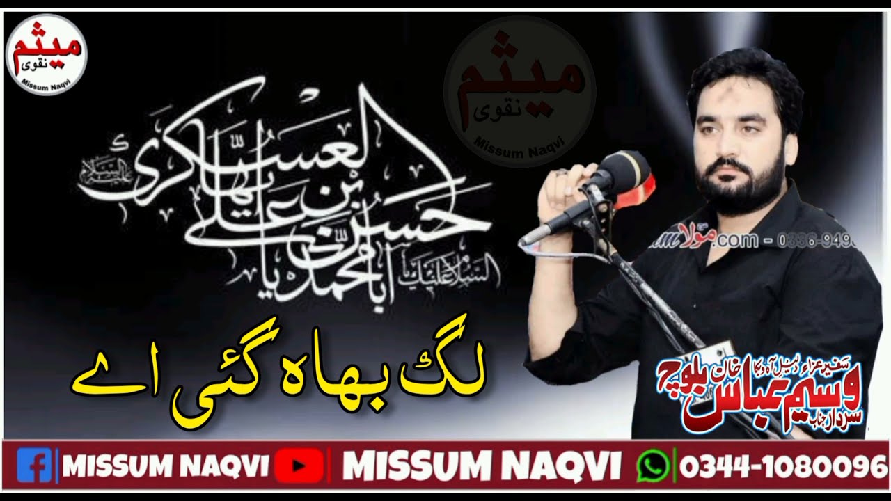 8 Rabi Ul Awal Shahdat Imam Hassan Askhari a.s || Zakir Waseem Abbas Baloch Status video 2021