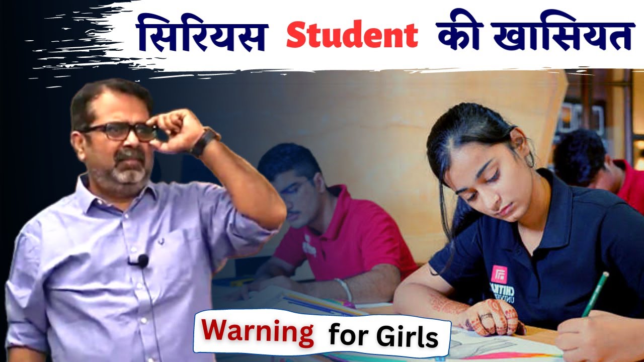Characteristics of a Serious Student? Guidance by Avadh Ojha Sir
