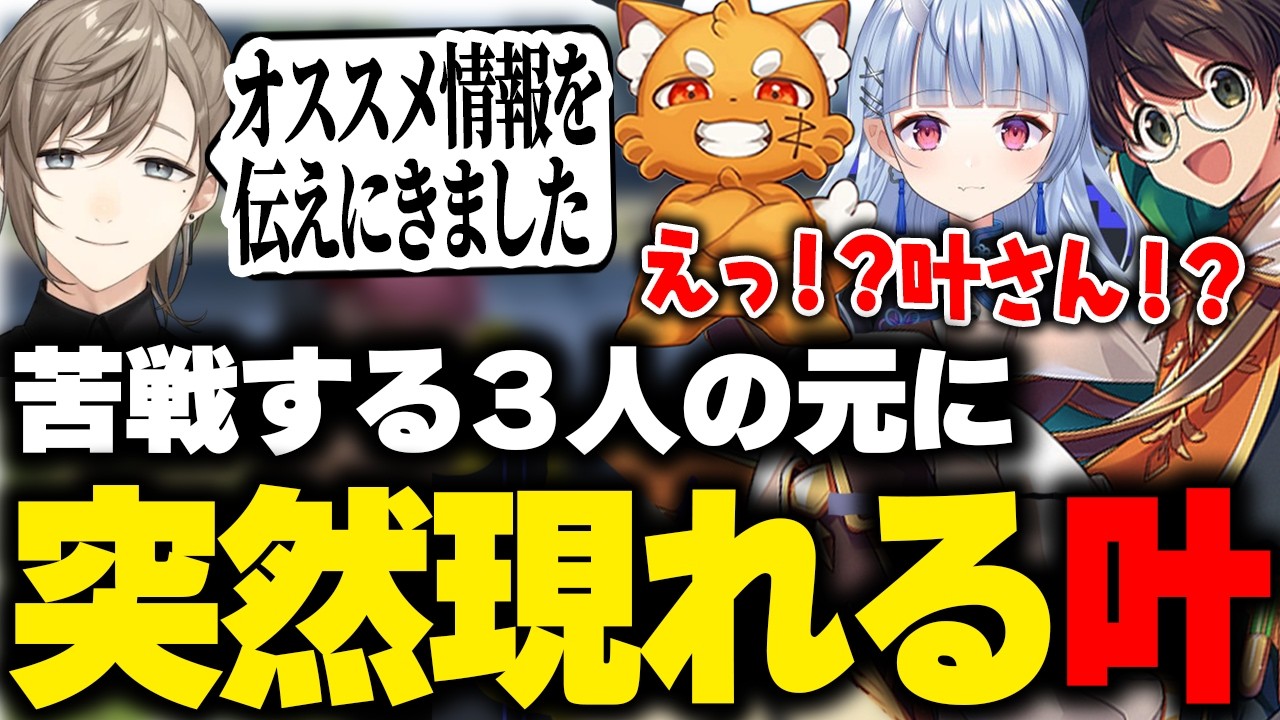 配信を見ていた叶が突然現れ驚くライト達【叶 寧々丸 ズズ ARC Raiders 切り抜き】