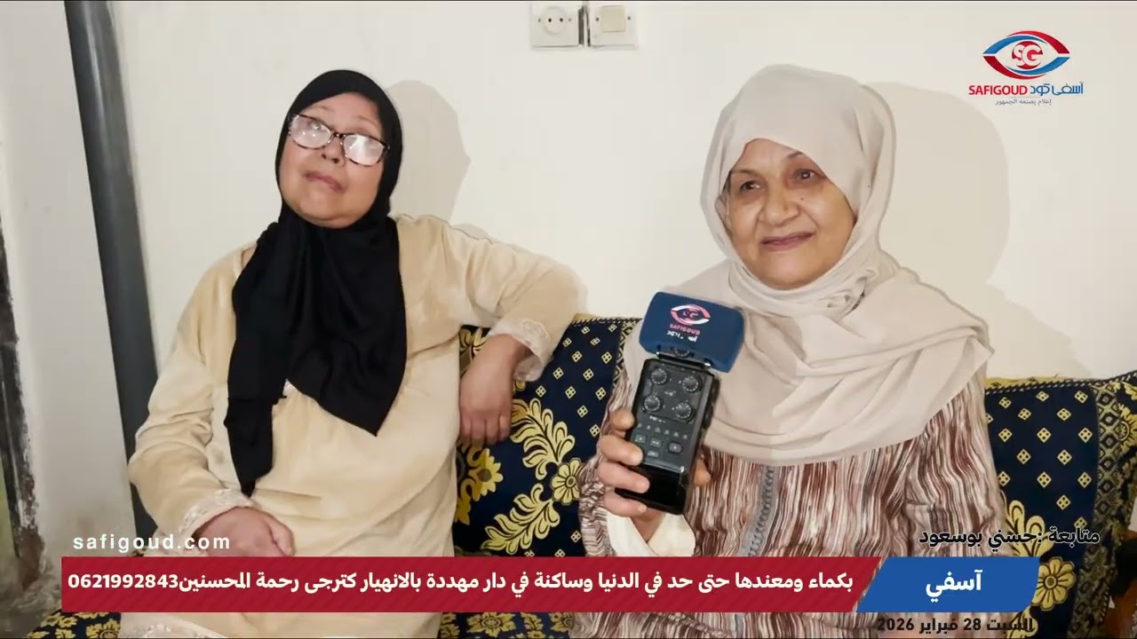 بكماء ومعندها حتى حد في الدنيا وساكنة في دار مهددة بالانهيار كترجى رحمة المحسنيالهاتف: 0621992843