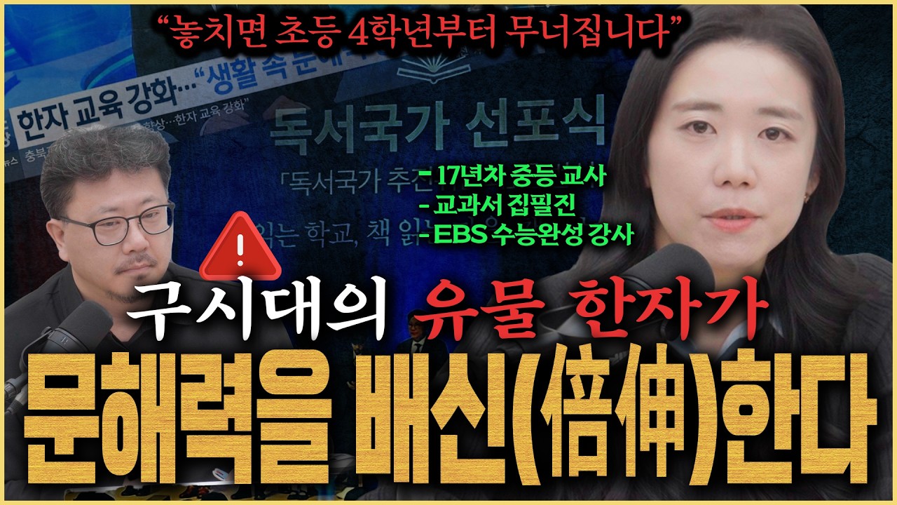 [초등 학부모 필수 시청] 독서국가 선포 / 한자 교육 강화 시대ㅣ4학년부터 앞서나가는 국어실력을 위한 최소한의 문해력&한자 공부ㅣ 교과서 집필진 김연수 교사 (도서이벤트)