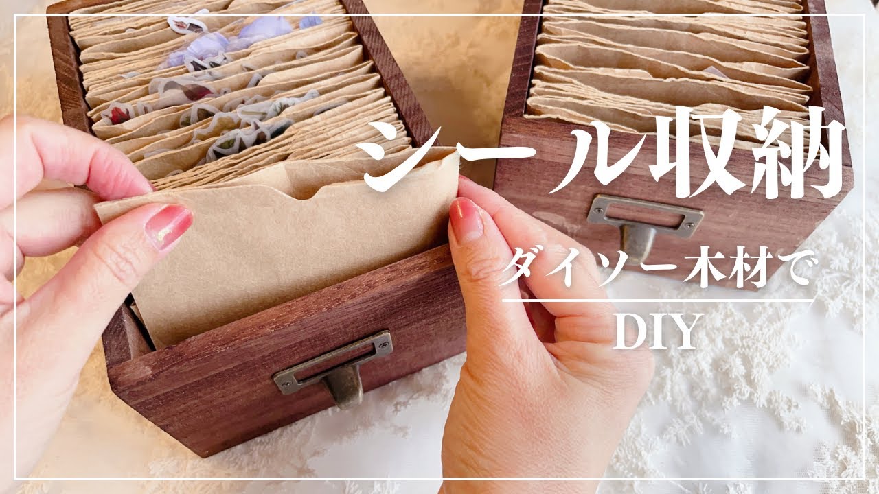 【ASMR】DAISO木材でシール収納箱を作りました | 紙もの収納