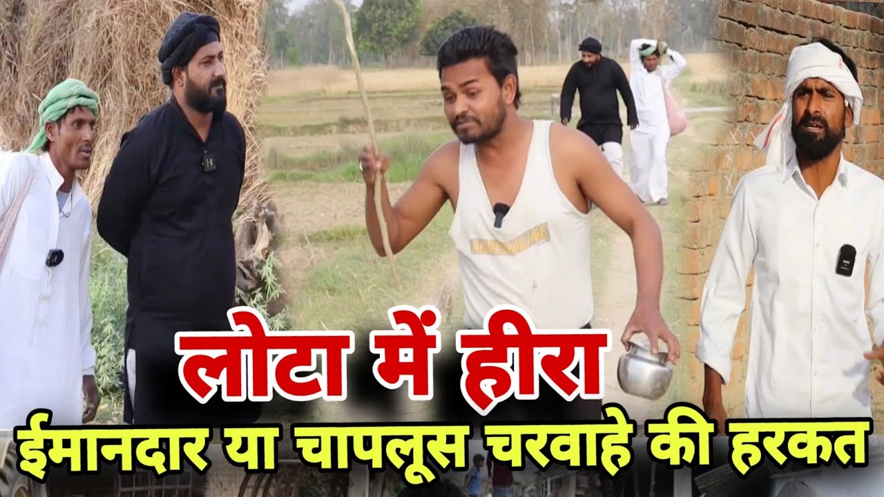 लोटा में हीरा Imran Sabbu ki comedy