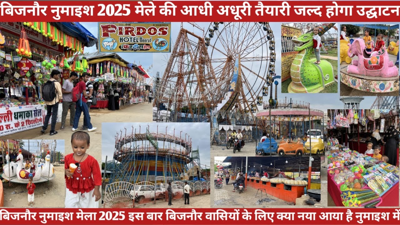 बिजनौर की नुमाइश 2025 मेले का वीडियो | बिजनौर नुमाइश का उद्घाटन कौन सी तारीख में होगा |  RED FISH