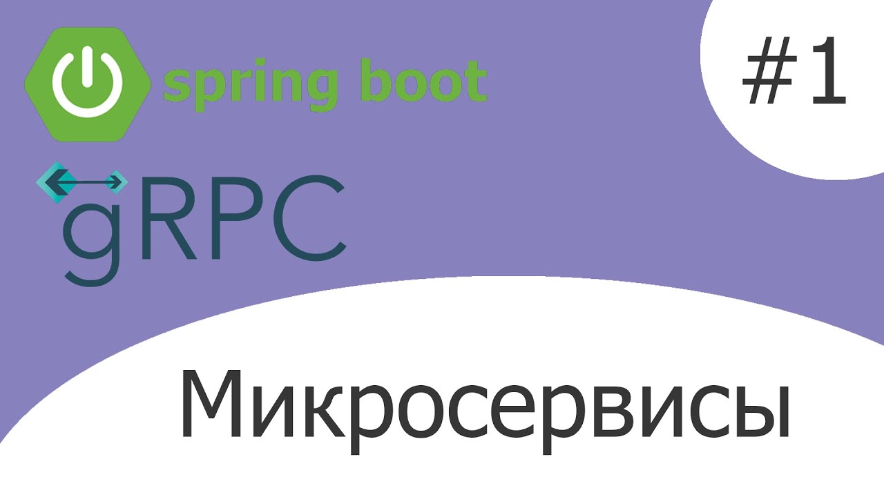 Микросервисы с gRPC [КУРС] - #1 Сервис генерации данных