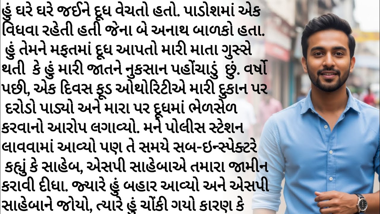 બધા મને ચોર માનતા હતા પણ સત્ય કંઈક બીજું જ હતું gujrati story | heart touching story | Narration 
