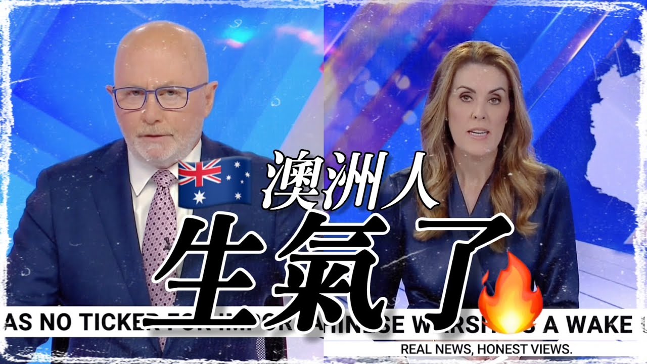 🔥【解放軍突發實彈演習事件】澳洲人火大了！還聽中國外交部說什麼呢🔥