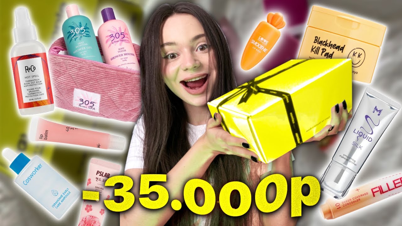 распаковка из Золотого Яблока 🍎✨🍁/ новинки / -35.000₽