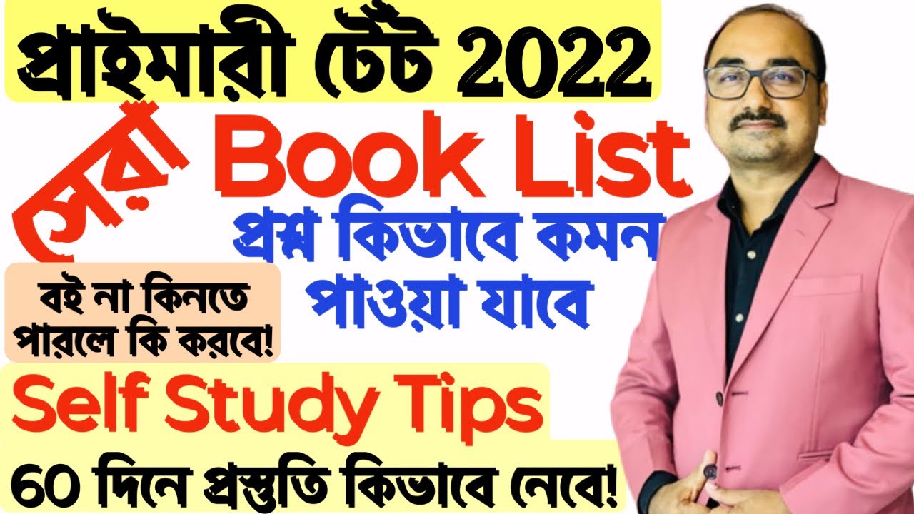 Best BooK List| Primary TET 2022|অল্প দিনে প্রস্তুতি নেবার সঠিক পথ কোনটা ? Sukumar Paul | Tapoban