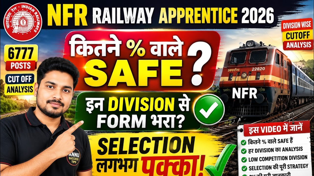 NFR Railway Apprentice | safe division | form kis division se bhare full info FT: ER. Shivam yadav 