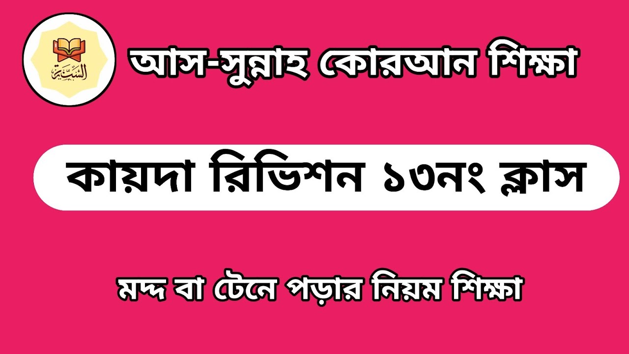 কায়দা লাইভ ক্লাস। 