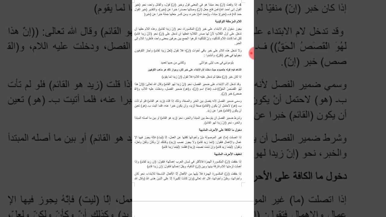 النحو المرحلة الثانية تكملة المحاضرة 1 إنَّ وأخواتها