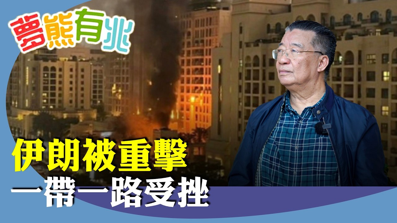 劉夢熊：繼委內瑞拉總統馬杜羅被抓，近日伊朗獨裁者哈梅內伊被斬首，包括40多名高官被擊斃，伊朗神權政權咎由自取，民眾上街載歌載舞。