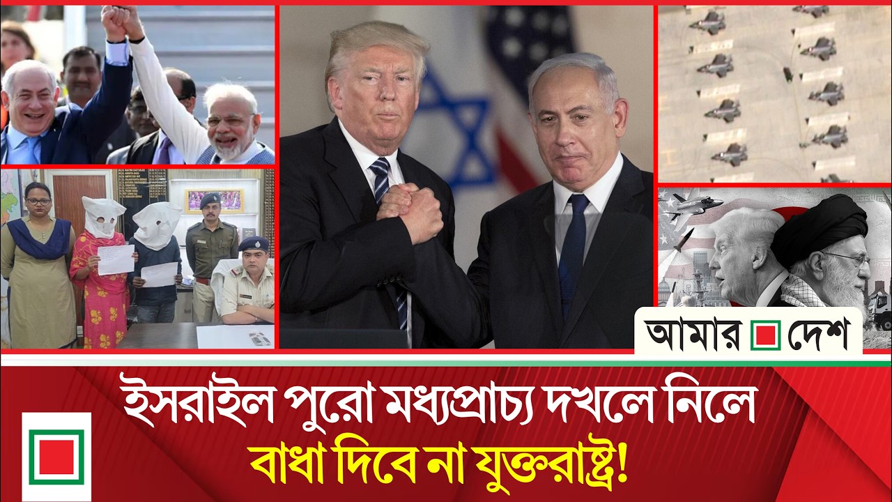 আজকের বিশ্ব: ক্ষে প ণা স্ত্রের হা ম লা  রুখতে ইস রা ইলের ওপর ভরসা ভারতের ! | Amar Desh