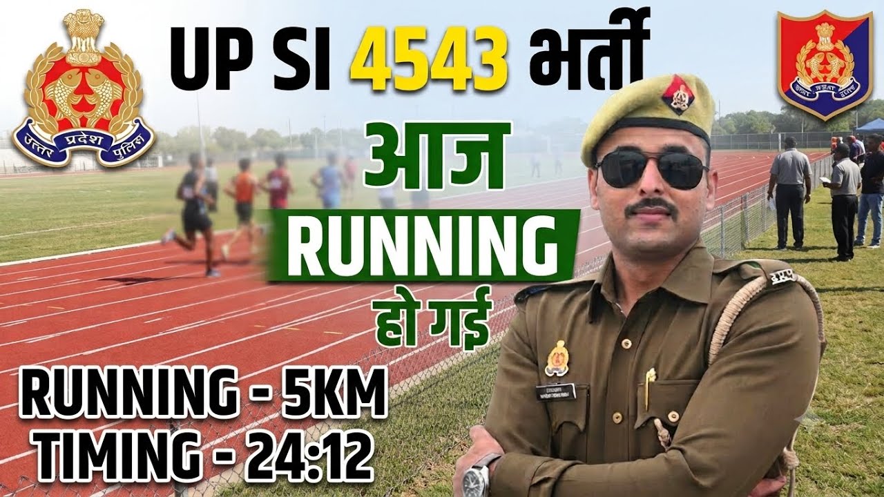 UP SI RUNNING | UP POLICE CONSTABLE CUT OFF | UP HOMEGUARD RUNNING | UP POLICE CONSTABLE RESULT 