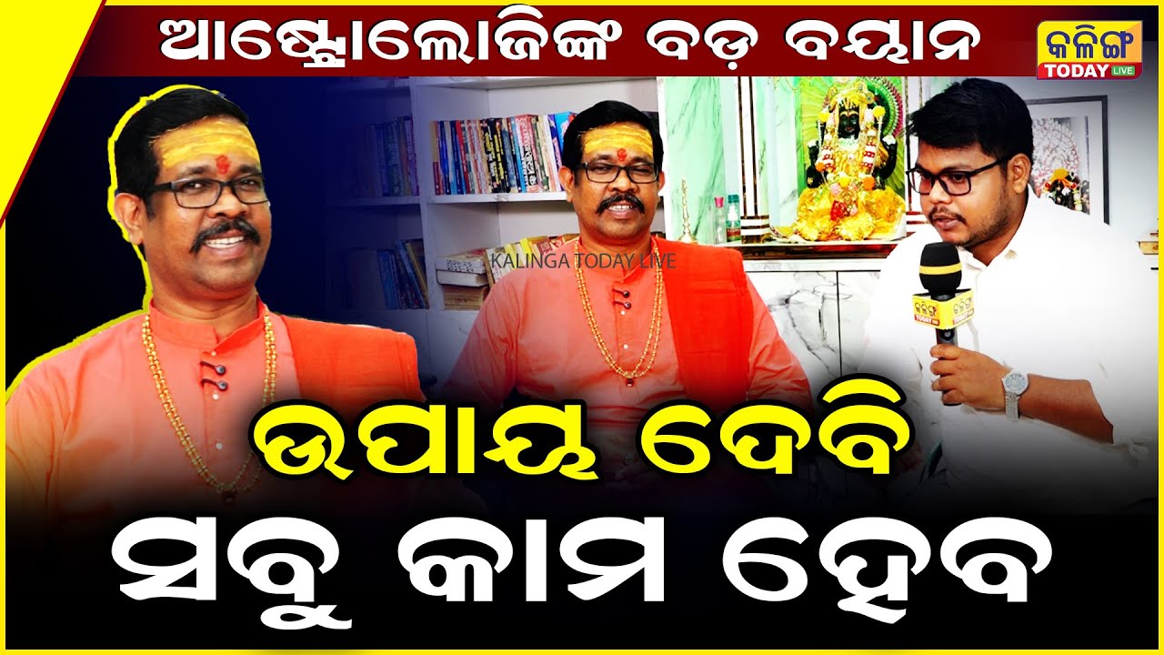 ଗୋଟିଏ ଉପାୟ ଦେବି କାମ ହେଉନଥିଲେ କାମ ହେବ, ପାଠ ହେଉନଥିଲେ ପାଠ ହେବ?ପ୍ରମାଣ ଦେଖାଇବି ।Astrologer Sushanta Nath