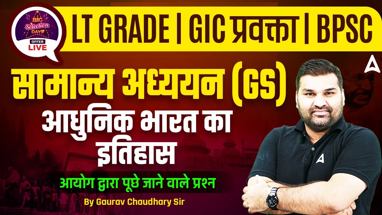 Modern History Of India GIC Lecturer/ LT Grade  | GIC Lecture ,LT Grade & BPSC Exam GS By Gaurav Sir