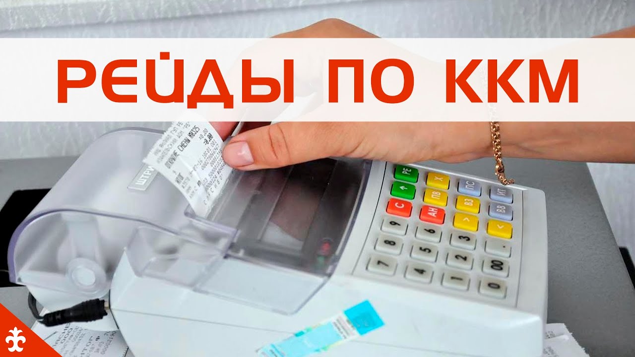 Кыргызстанские налоговики проверяют использование ККМ