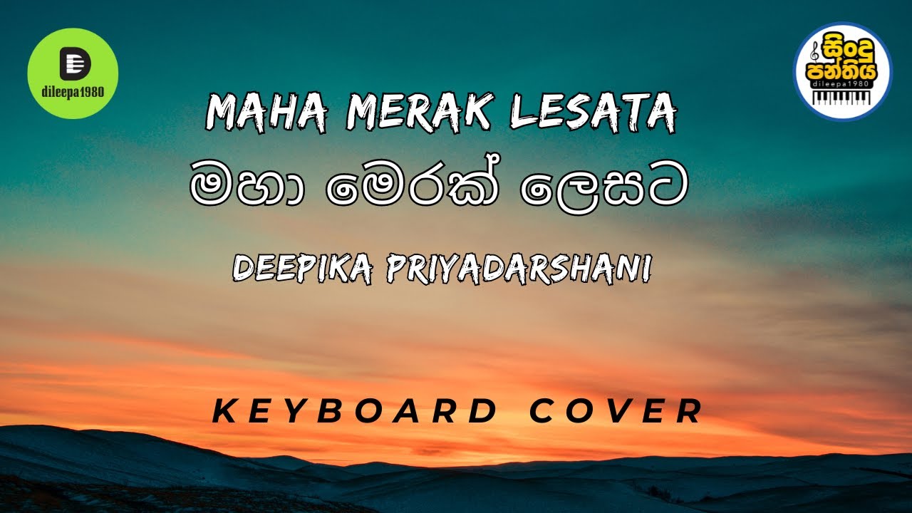 Maha Merak Lesata (මහා මෙරක් ලෙසට)  | Keyboard Cover  | dileepa1980