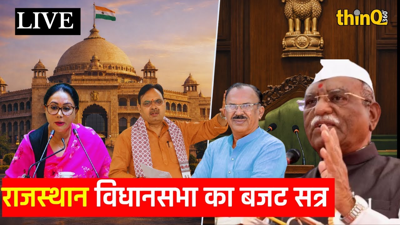 Rajasthan विधानसभा का बजट सत्र आज से शुरू, Governor Haribhau Bagde देंगे अभिभाषण