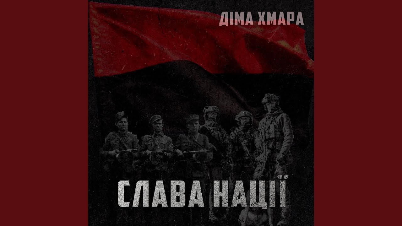 Слава Нації