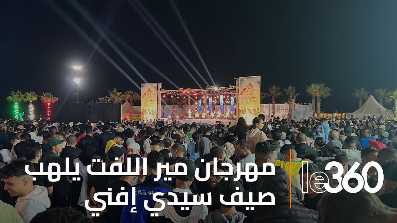 مهرجان سيدي إفني يُروِّج لمير اللفت وسط حضور جماهيري قياسي
