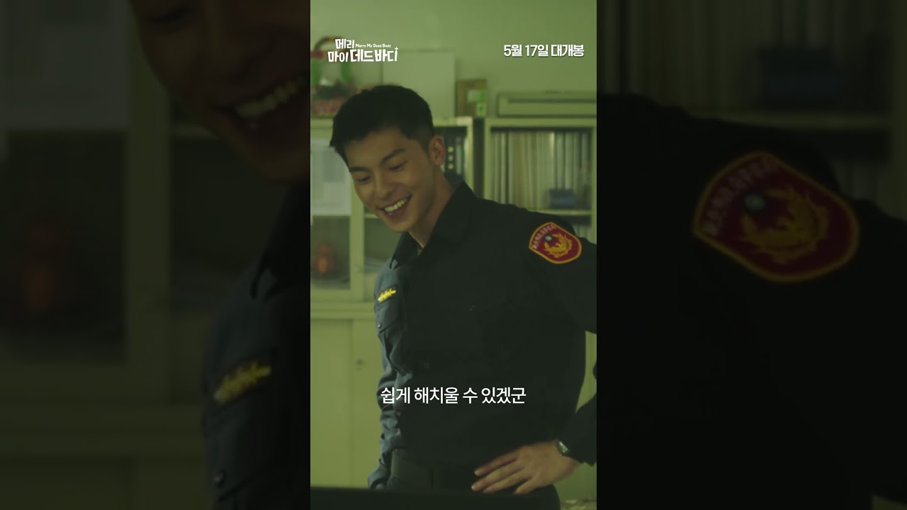 #허광한 #임백굉 케미 미쳤닼ㅋㅋㅋㅋㅋㅋ 《메리 마이 데드 바디》