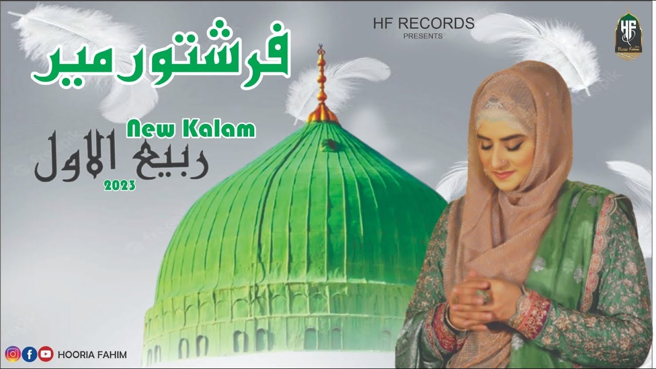 Farishton Mein | Hooria Fahim Qadri | New Rabi ul Awal Kalam 2023 - Official
