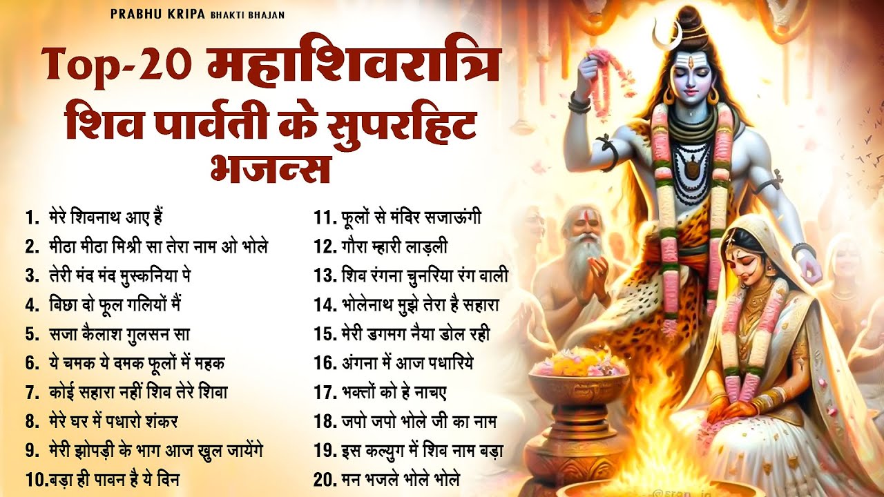Anuradha Paudwal & Gulshan Kumar Shiv Bhajan shivratri Special shiv bhajan Mahashivratri bhajan 2026