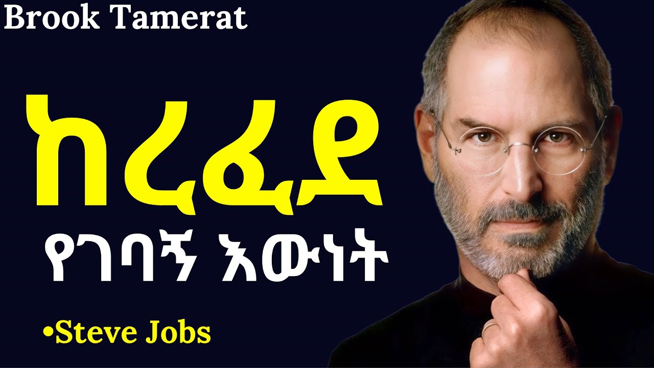 ስትወለዱ ተወዳችኋል ስትሞቱም ትወደዳላችሁ መሀል ላይ ግን...  Tibeb Silas | Inspire Ethiopia | Shanta | Dawit Dreams
